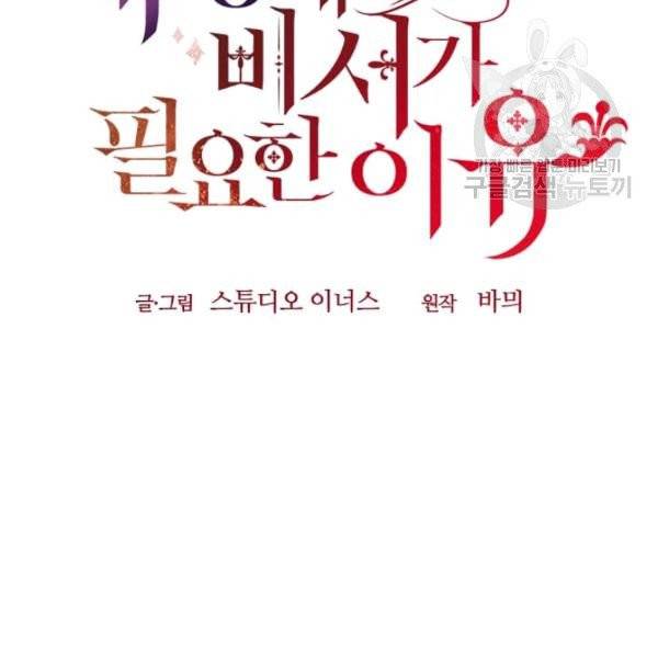 패왕에게 비서가 필요한 이유 9화 39