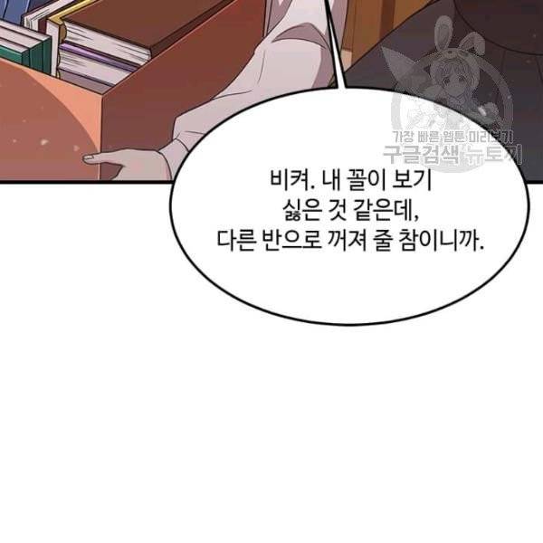 패왕에게 비서가 필요한 이유 9화 45