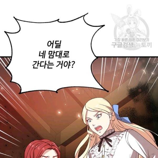패왕에게 비서가 필요한 이유 9화 46