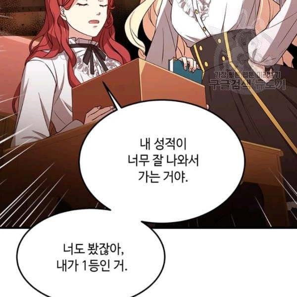 패왕에게 비서가 필요한 이유 9화 47