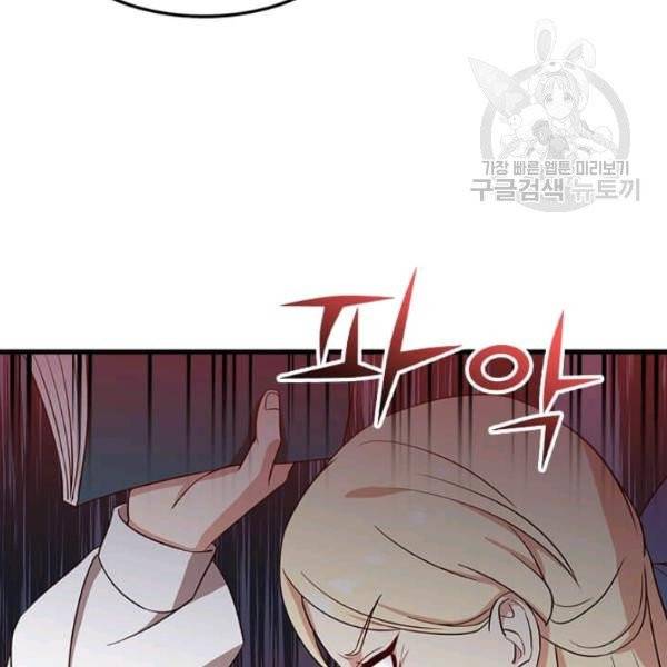 패왕에게 비서가 필요한 이유 9화 48