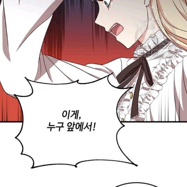패왕에게 비서가 필요한 이유 9화 49