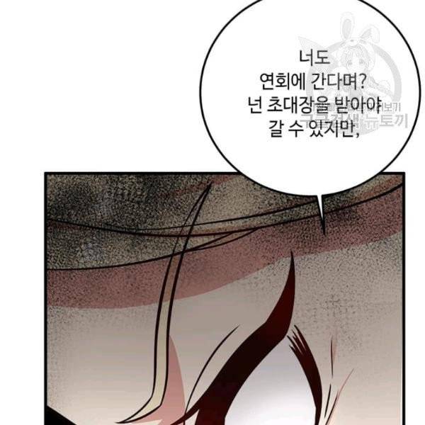 패왕에게 비서가 필요한 이유 9화 50