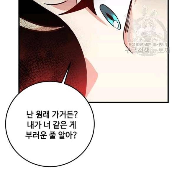 패왕에게 비서가 필요한 이유 9화 51