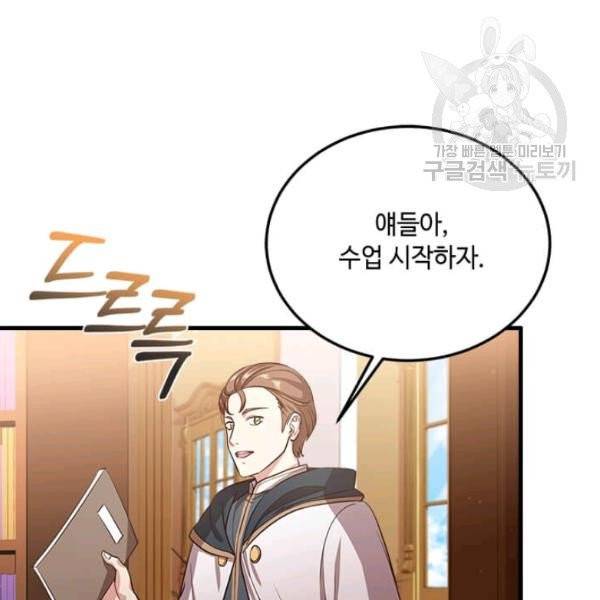패왕에게 비서가 필요한 이유 9화 52