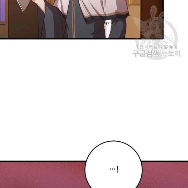 패왕에게 비서가 필요한 이유 9화 53