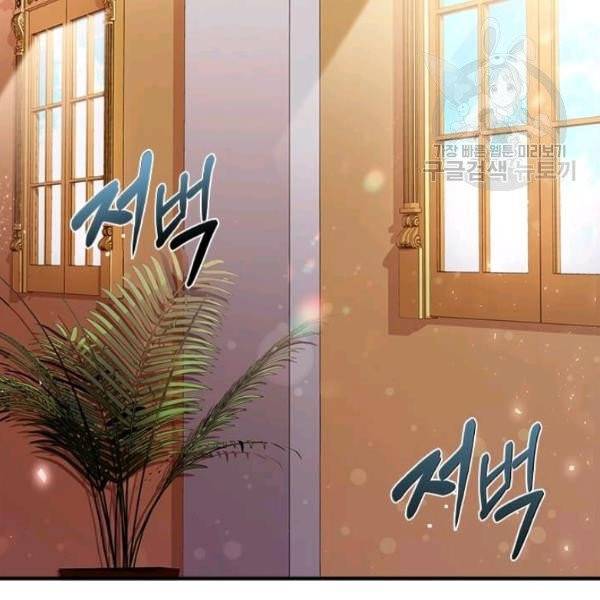 패왕에게 비서가 필요한 이유 9화 60