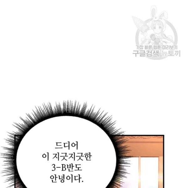 패왕에게 비서가 필요한 이유 9화 61
