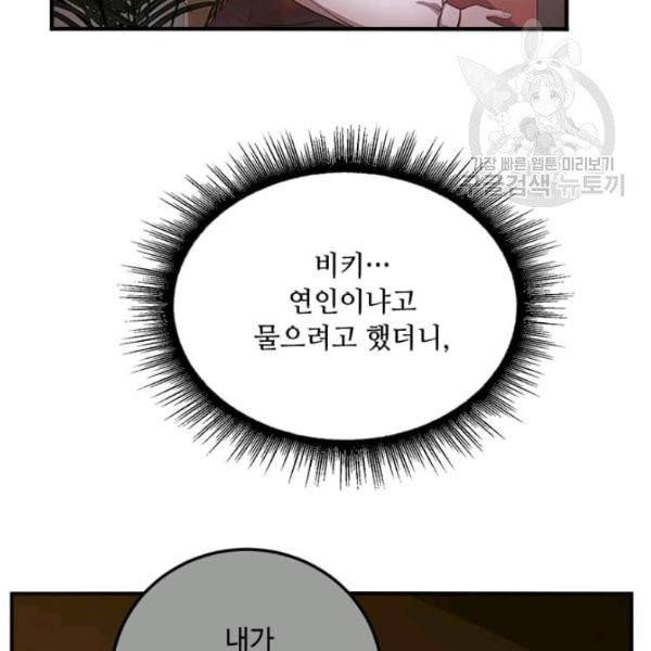 패왕에게 비서가 필요한 이유 9화 63