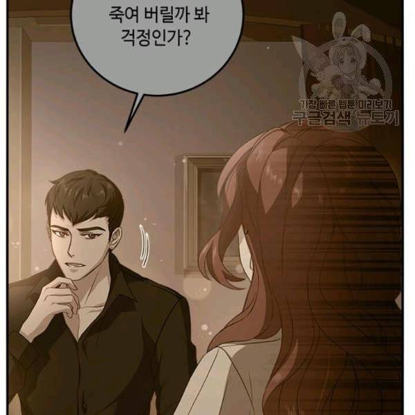 패왕에게 비서가 필요한 이유 9화 64