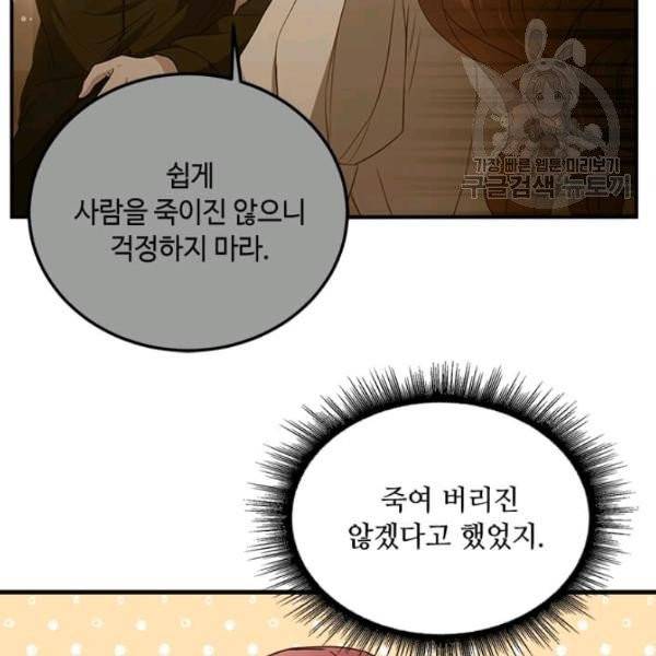 패왕에게 비서가 필요한 이유 9화 65
