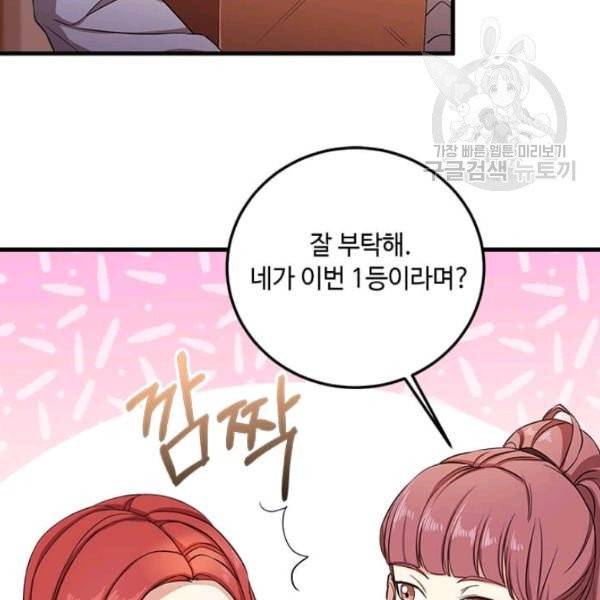 패왕에게 비서가 필요한 이유 9화 71