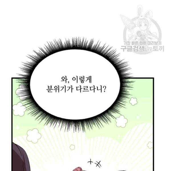패왕에게 비서가 필요한 이유 9화 73