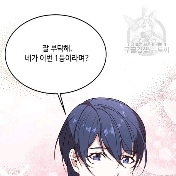 패왕에게 비서가 필요한 이유 9화 76