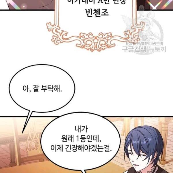 패왕에게 비서가 필요한 이유 9화 78