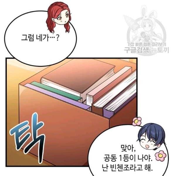 패왕에게 비서가 필요한 이유 9화 80