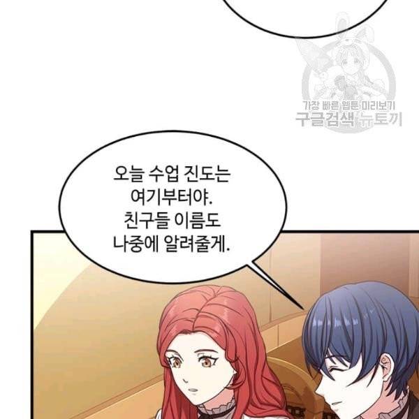 패왕에게 비서가 필요한 이유 9화 81
