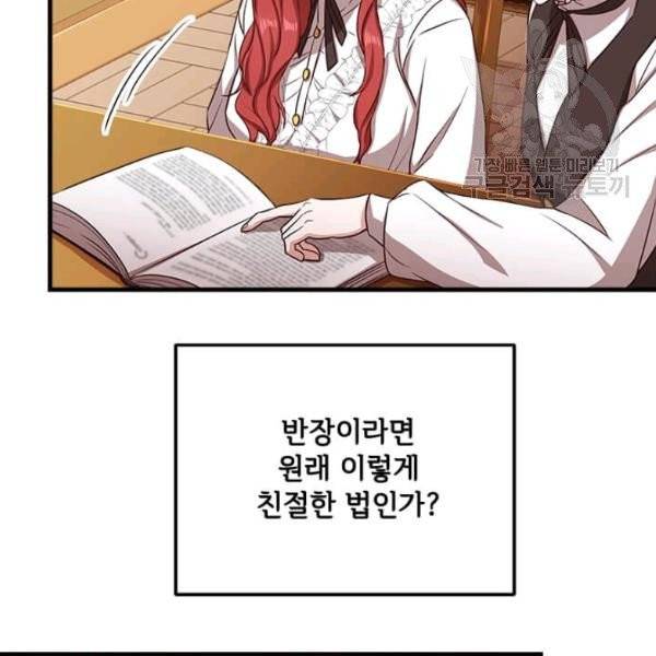 패왕에게 비서가 필요한 이유 9화 82