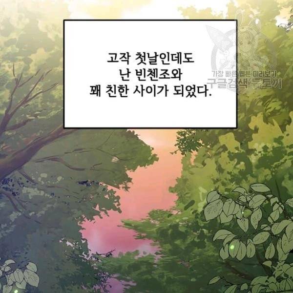 패왕에게 비서가 필요한 이유 9화 85