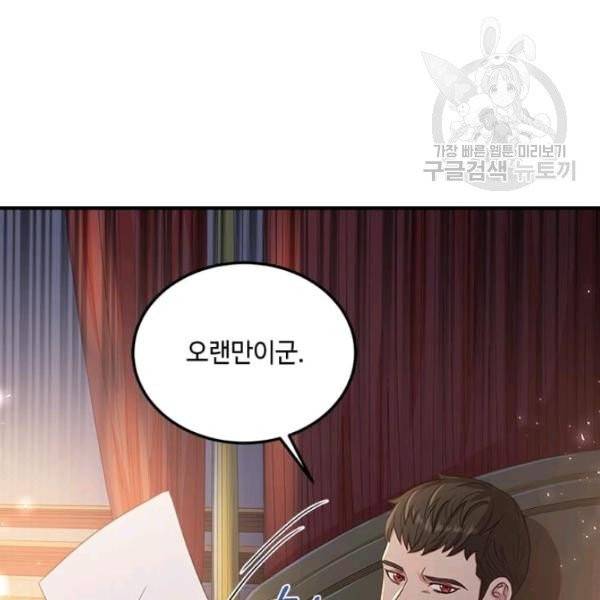 패왕에게 비서가 필요한 이유 9화 89
