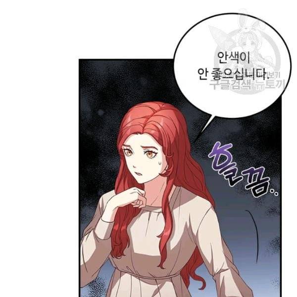 패왕에게 비서가 필요한 이유 9화 91