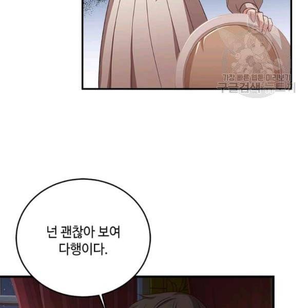 패왕에게 비서가 필요한 이유 9화 92