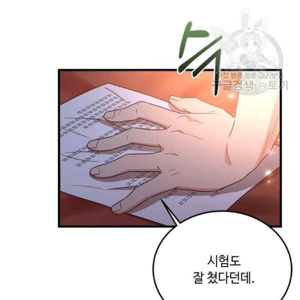 패왕에게 비서가 필요한 이유 9화 94