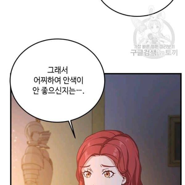 패왕에게 비서가 필요한 이유 9화 95