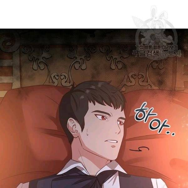 패왕에게 비서가 필요한 이유 9화 97