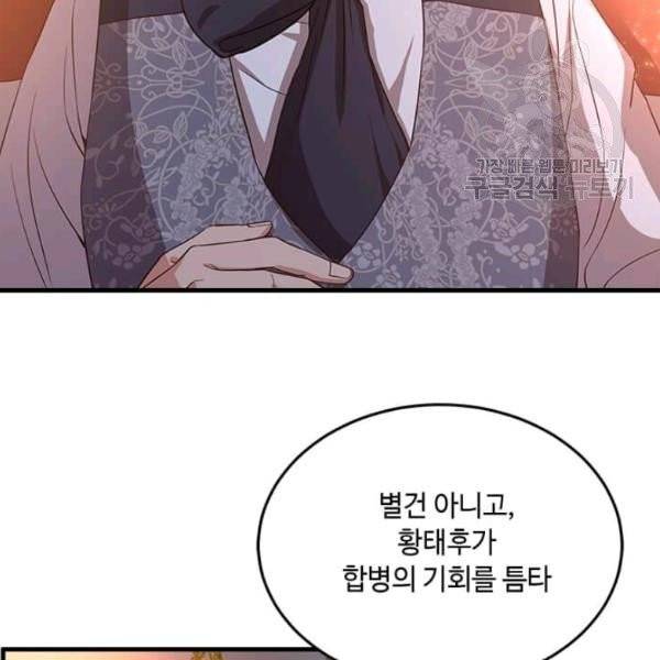 패왕에게 비서가 필요한 이유 9화 98