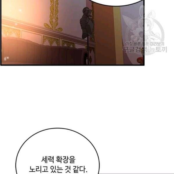 패왕에게 비서가 필요한 이유 9화 99