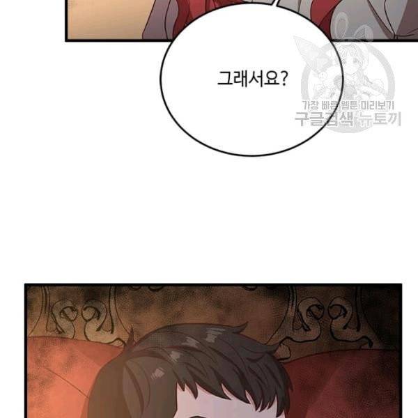 패왕에게 비서가 필요한 이유 9화 101
