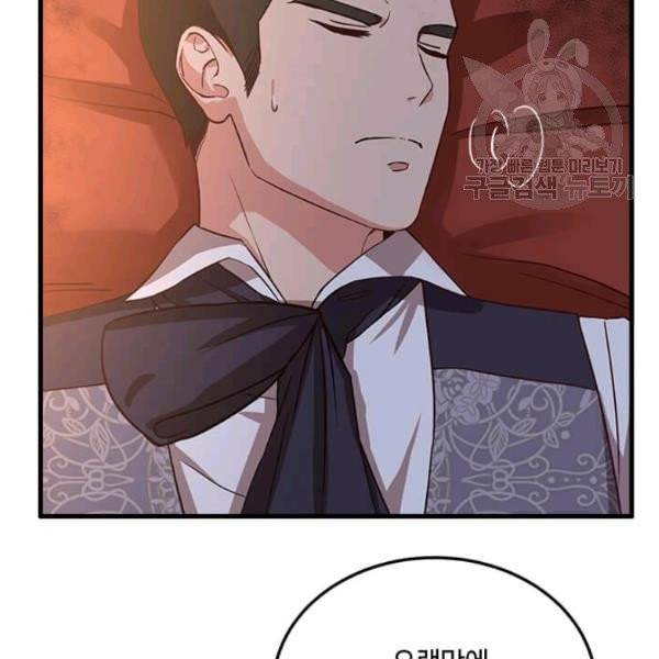 패왕에게 비서가 필요한 이유 9화 102