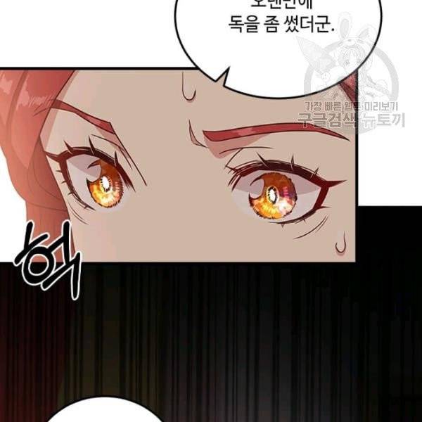 패왕에게 비서가 필요한 이유 9화 103