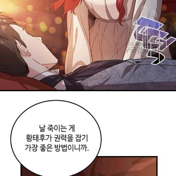 패왕에게 비서가 필요한 이유 9화 105