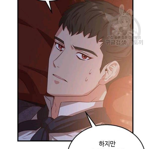 패왕에게 비서가 필요한 이유 9화 106