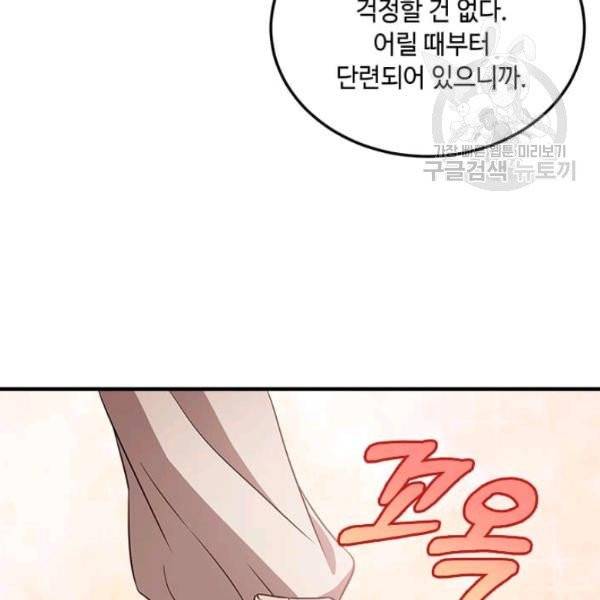 패왕에게 비서가 필요한 이유 9화 107