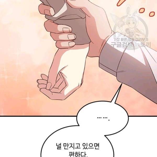 패왕에게 비서가 필요한 이유 9화 108