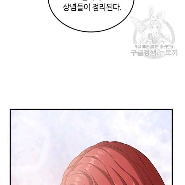패왕에게 비서가 필요한 이유 9화 109