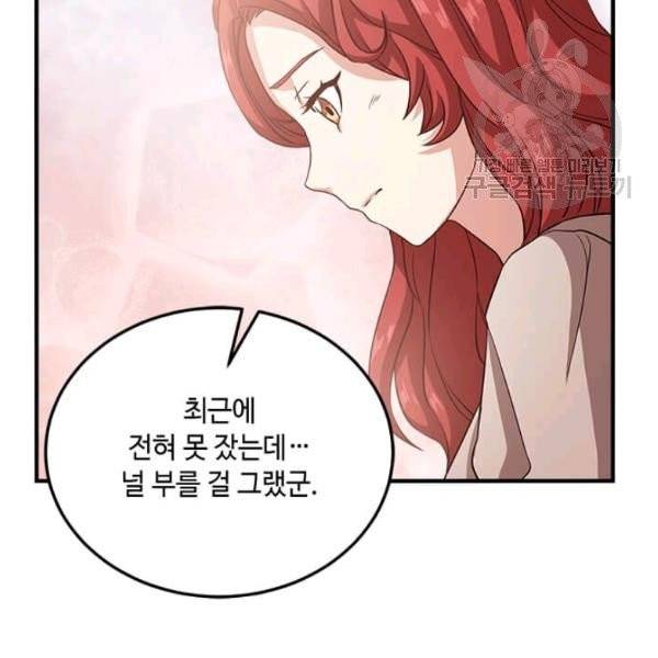 패왕에게 비서가 필요한 이유 9화 110