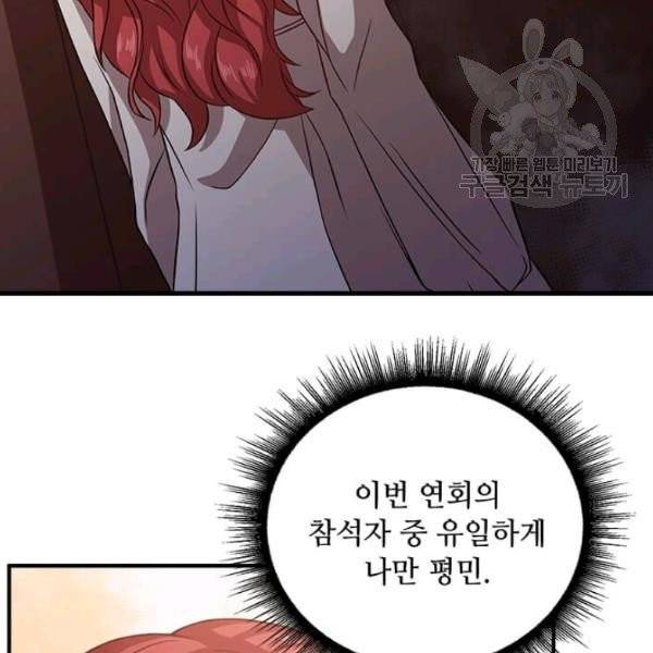 패왕에게 비서가 필요한 이유 9화 119