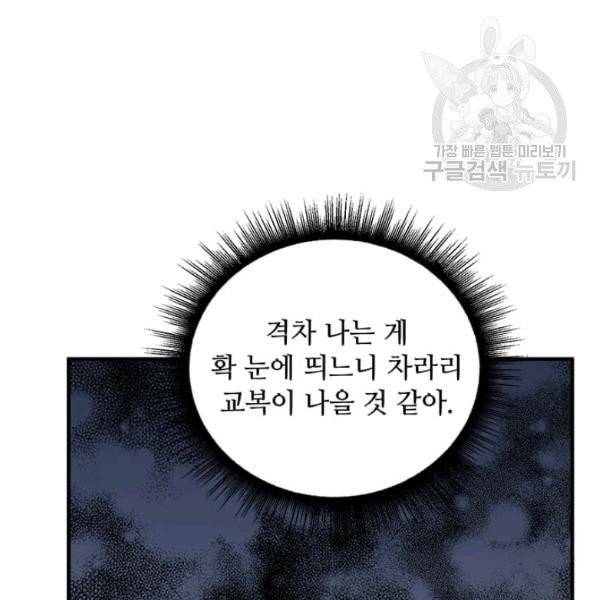 패왕에게 비서가 필요한 이유 9화 121