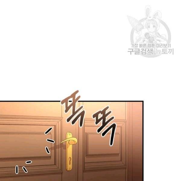 패왕에게 비서가 필요한 이유 9화 123