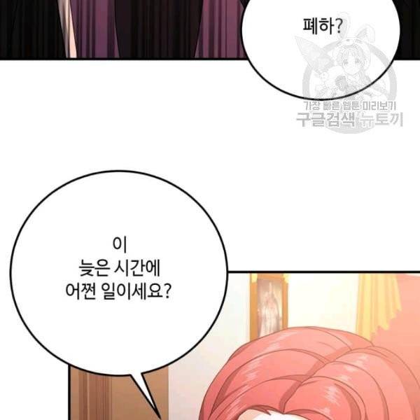 패왕에게 비서가 필요한 이유 9화 126