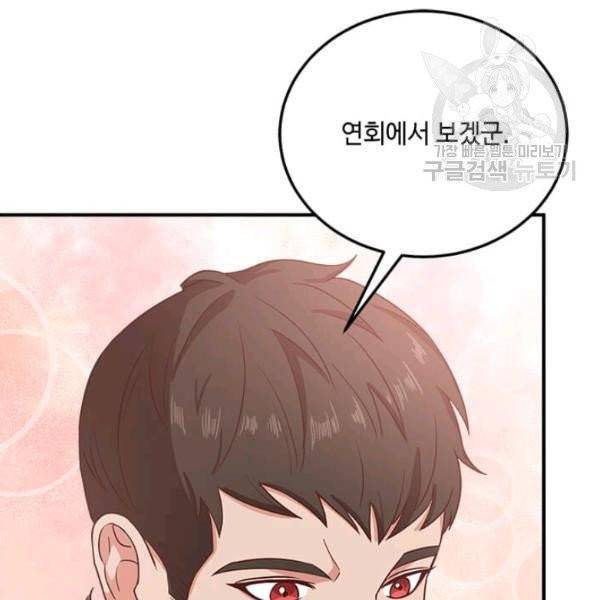 패왕에게 비서가 필요한 이유 9화 128