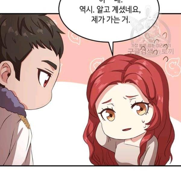 패왕에게 비서가 필요한 이유 9화 130