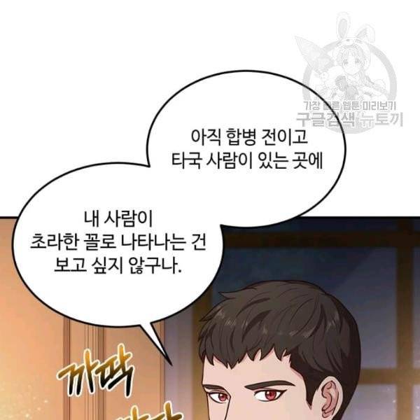 패왕에게 비서가 필요한 이유 9화 131