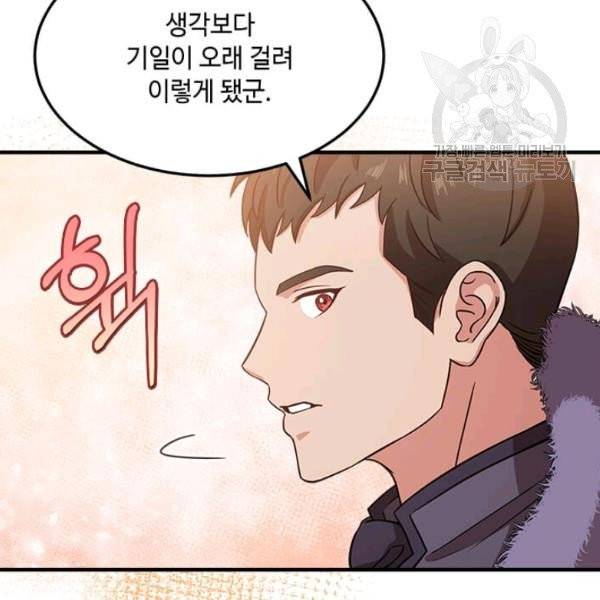 패왕에게 비서가 필요한 이유 9화 136