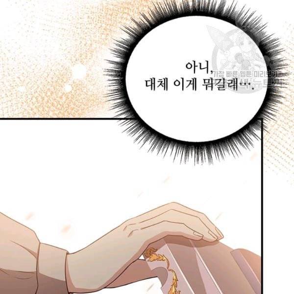 패왕에게 비서가 필요한 이유 9화 140