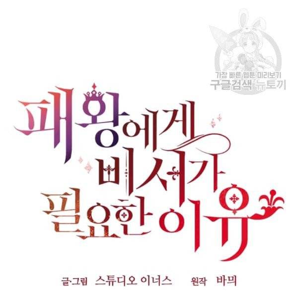 패왕에게 비서가 필요한 이유 9화 145